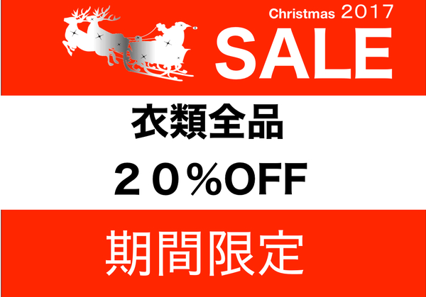 クリスマ衣類全品.jpg