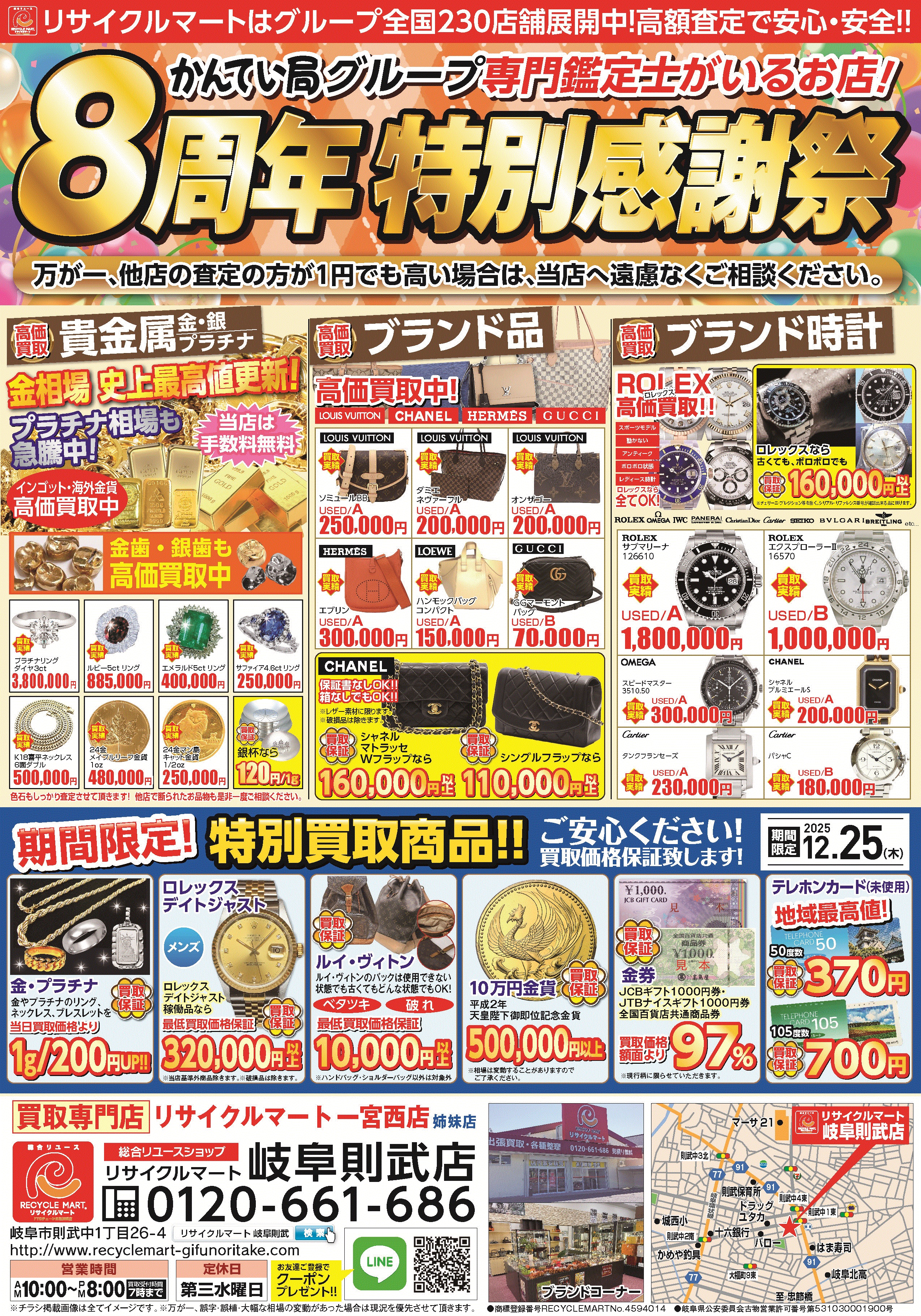 リサイクルマート岐阜則武店