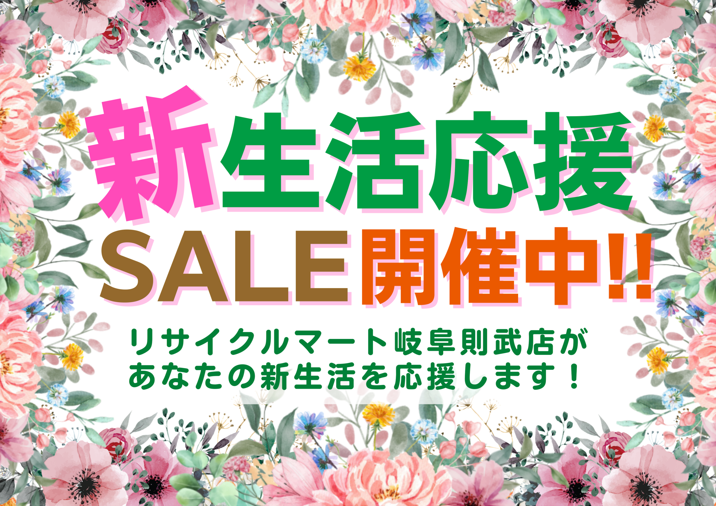 新生活応援SALE A4横.png