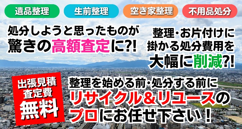 遺品買取ヘッダー